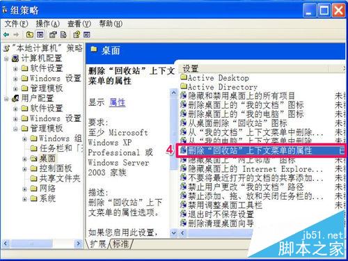 电脑桌面回收站右键的属性菜单不见了怎么恢复
