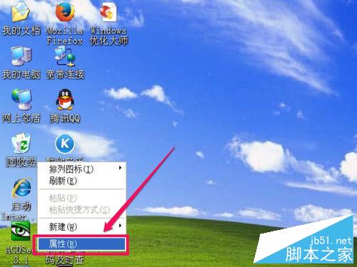 电脑桌面回收站右键的属性菜单不见了怎么恢复