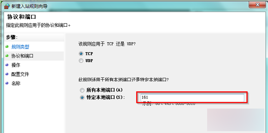输入需要开启的端口号161