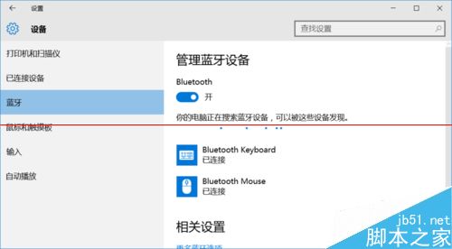 win10平板怎么设置连接连接蓝牙键盘与蓝牙鼠