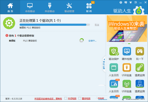 win7升级win8系统后触摸板失灵怎么办1