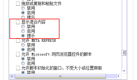win7旗舰版电脑中浏览器网页出现“只显示安全内容”提示怎么办？