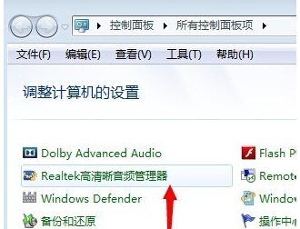 如何让win7旗舰版电脑插上耳机就能播放声音，拔下耳机就自动禁音