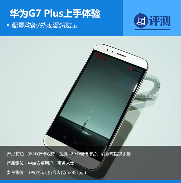 ΪG7 Plus