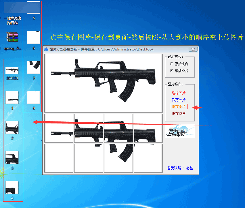 [教程与技巧]QQ名片照片墙切割器切图怎么用?