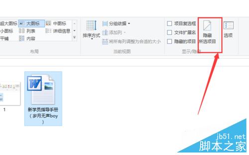 win10怎样隐藏文件