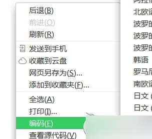 Win7打开网页显示乱码的解决方法 三联