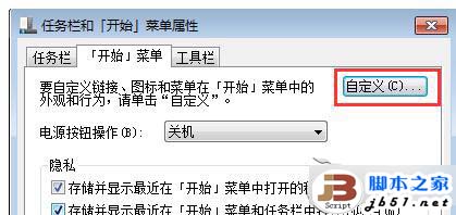 Win7开始菜单程序显示数量的设置方法 三联