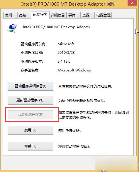 Win8安装驱动后如何还原？