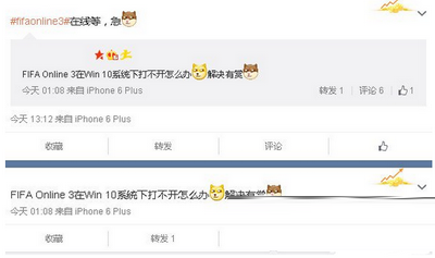 fifa online3在win10系统下打不开怎么办