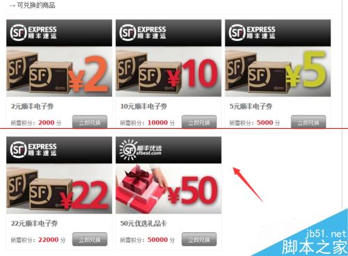 顺丰怎么在线查询个人积分交易明细?_其它