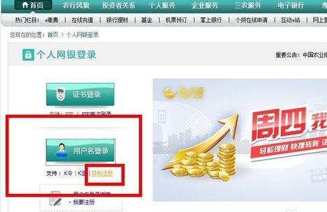 网上银行如何开通股票证券账户 开通股票证券