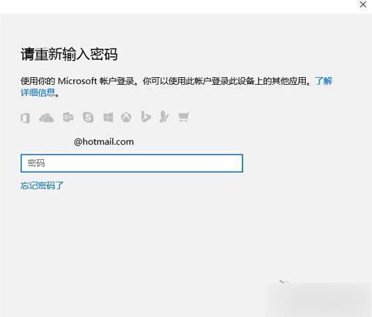 Win10系统忘记PIN码的解决步骤