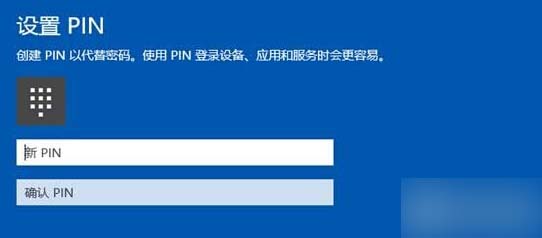 Win10系统忘记PIN码的解决步骤
