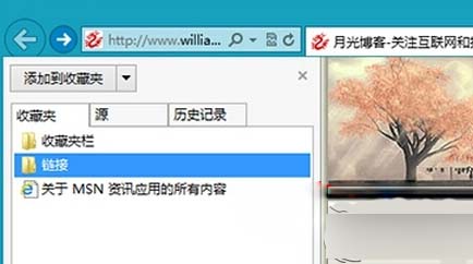 Win8如何把IE收藏夹固定到窗口左侧