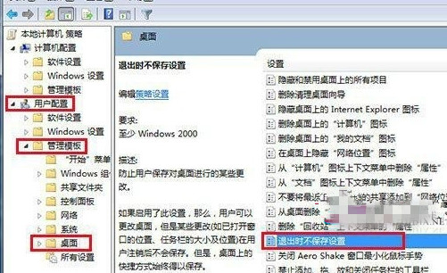 Win7无法修改桌面状态如何处理？