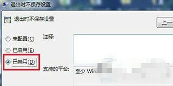 Win7无法修改桌面状态如何处理？