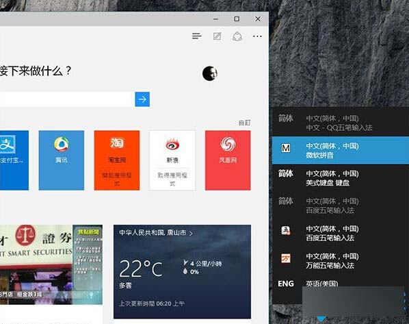 安装的输入法不能在Edge中使用