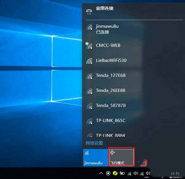 Win10飞行模式是什么 Win10飞行模式有什么用