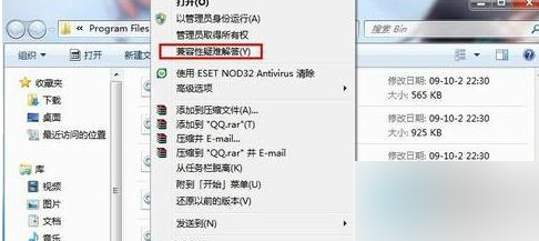 Win7总是显示“软件应用无法兼容”的应对措施