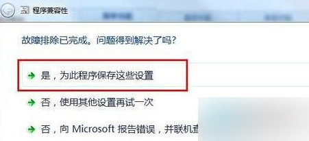 Win7总是显示“软件应用无法兼容”的应对措施