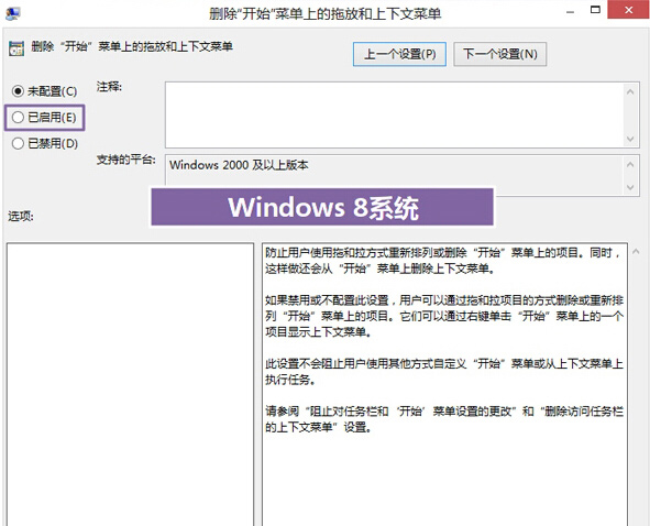 禁止Win8开始屏幕磁盘被改动的教程 三联