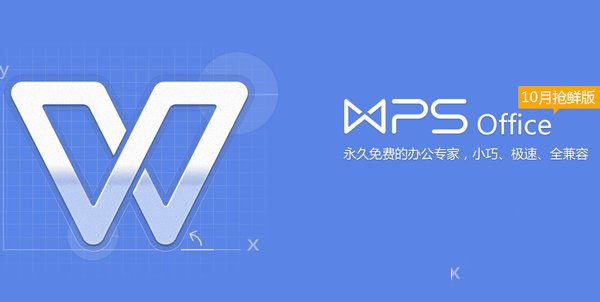 wps2015官方下载地址 wps2015官方下载免费完整版