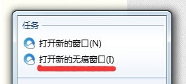 如何在win7旗舰版电脑中开启无痕浏览器模式?