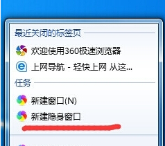 如何在win7旗舰版电脑中开启无痕浏览器模式?