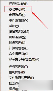 Win10笔记本调节屏幕亮度的教程 三联