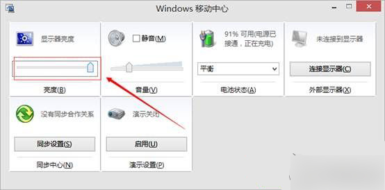 Win10笔记本调节屏幕亮度的教程