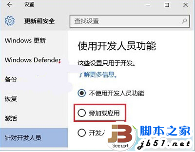 Win10系统旁加载模式是什么 三联