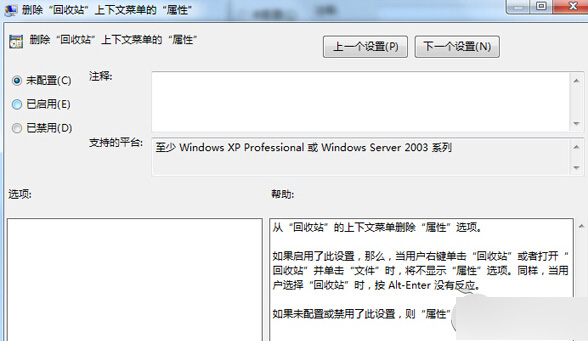 如何恢复Win7回收站右键中的属性选项