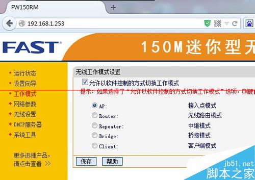 迅捷FW150RM便携式路由器怎么设置上网？【图解】