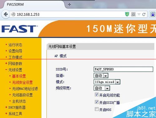 迅捷FW150RM便携式路由器怎么设置上网？【图解】