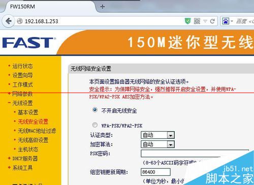 迅捷FW150RM便携式路由器怎么设置上网？【图解】