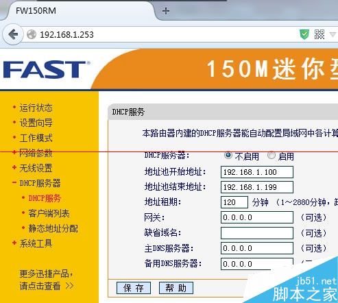 迅捷FW150RM便携式路由器怎么设置上网？【图解】