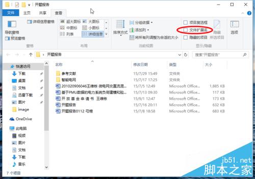 win10如何显示文件扩展名