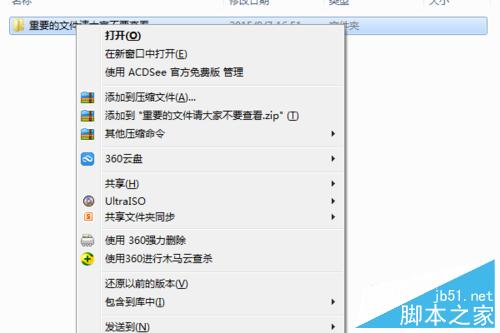 windows怎么隐藏重要的文件和文件夹
