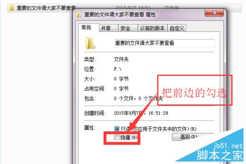 windows怎么隐藏重要的文件和文件夹