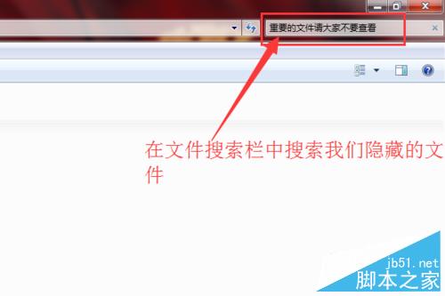 windows怎么隐藏重要的文件和文件夹
