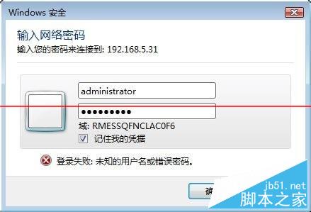 Win7无法保存凭据导致网络打印机脱机的解决方法