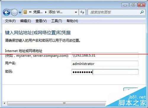Win7无法保存凭据导致网络打印机脱机的解决方法