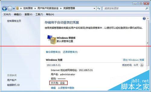 Win7无法保存凭据导致网络打印机脱机的解决方法