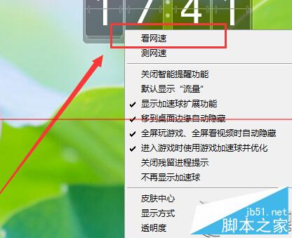 Win7中如何使用360修改软件上传下载速度