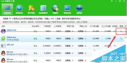 Win7中如何使用360修改软件上传下载速度