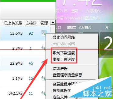 Win7中如何使用360修改软件上传下载速度