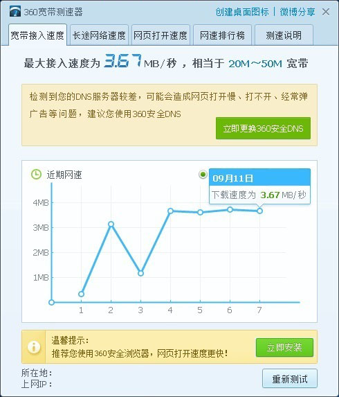 Win10怎么测试网速 2种Win10电脑网速测试方法