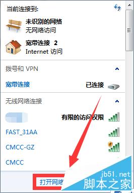 Win7电脑显示无线适配器或访问点有问题怎么办?