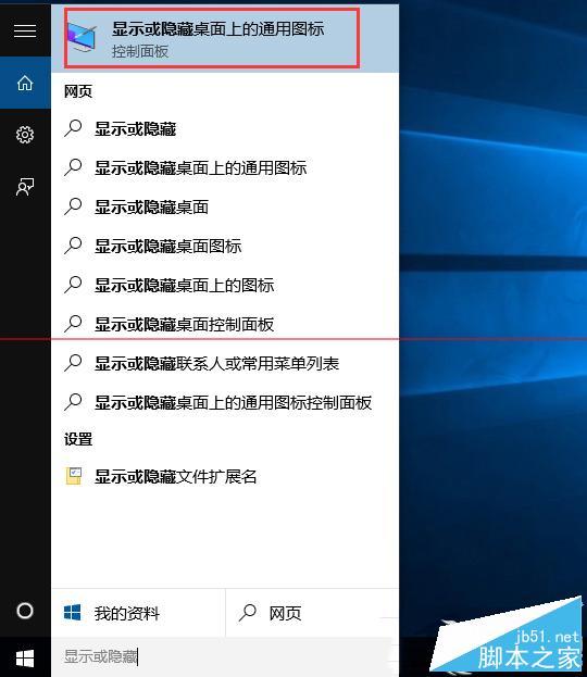 Win10未激活用户添加桌面图标的方法 三联